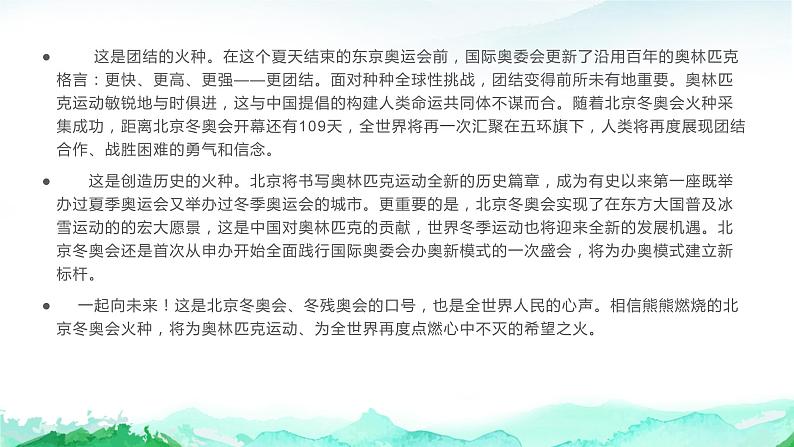 33 2022年北京冬奥会作文素材（金句、素材、时评、作文）都是你所需要的！-2022年高考作文热点新闻素材积累与运用 课件05