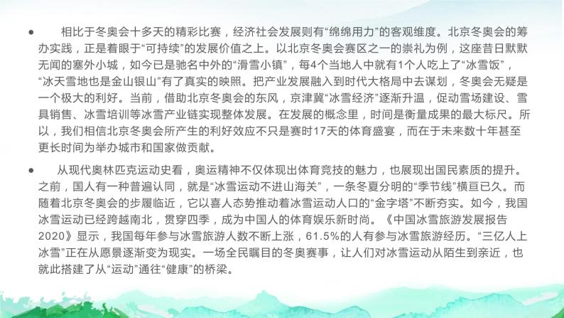 33 2022年北京冬奥会作文素材（金句、素材、时评、作文）都是你所需要的！-2022年高考作文热点新闻素材积累与运用 课件07