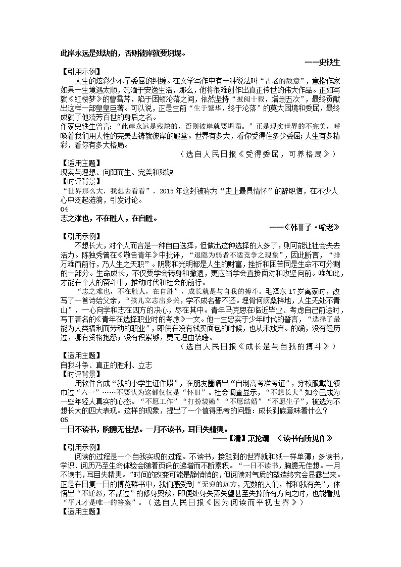 34 跟着人民日报学习引证法，最新模拟55+优秀作文来了！-2022年高考作文热点新闻素材积累与运用第2页