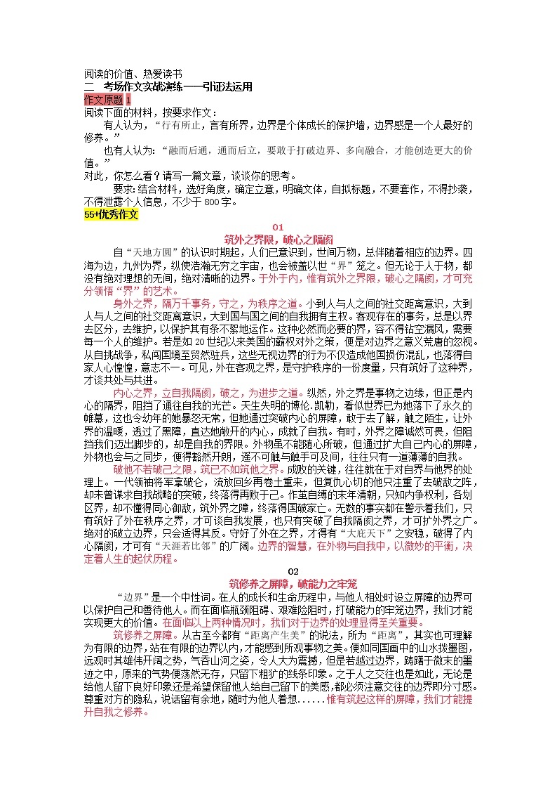 34 跟着人民日报学习引证法，最新模拟55+优秀作文来了！-2022年高考作文热点新闻素材积累与运用 试卷课件03