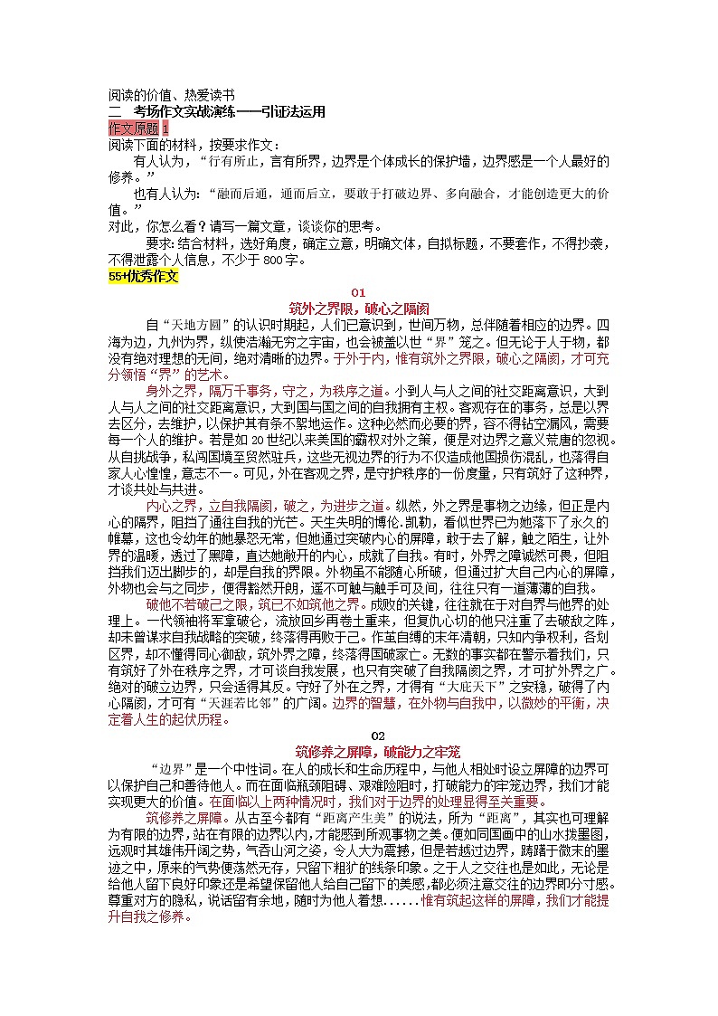 34 跟着人民日报学习引证法，最新模拟55+优秀作文来了！-2022年高考作文热点新闻素材积累与运用第3页