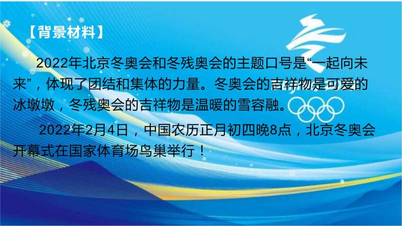 37 “一起向未来”北京东奥会开幕式作文金句佳段+精彩标题+主题作文+热点时评-2022年高考作文热点新闻素材积累与运用02