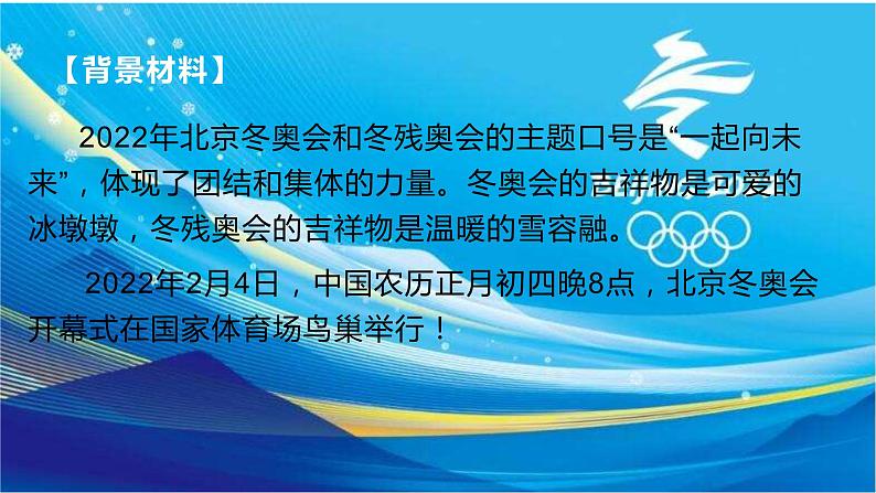 37 “一起向未来”北京东奥会开幕式作文金句佳段+精彩标题+主题作文+热点时评-2022年高考作文热点新闻素材积累与运用02