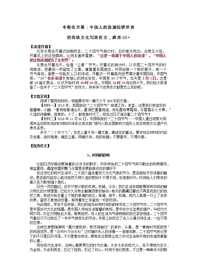 39 冬奥会开幕：中国人的浪漫惊艳世界！把传统文化写进作文，直奔50+-2022年高考作文热点新闻素材积累与运用第1页