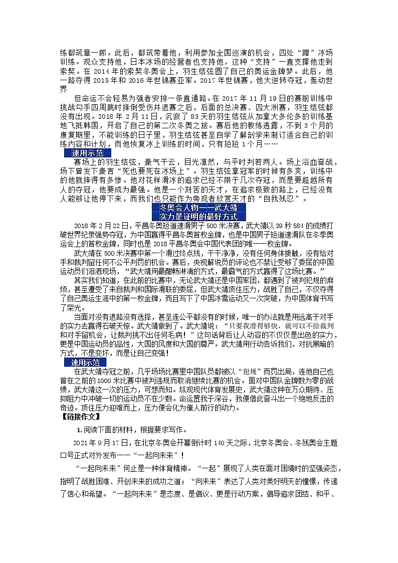38 2022北京冬奥会人物事迹速用及作文训练-2022年高考作文热点新闻素材积累与运用02
