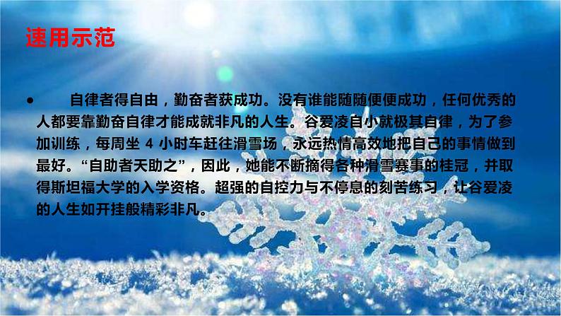 38 2022北京冬奥会人物事迹速用及作文训练-2022年高考作文热点新闻素材积累与运用05