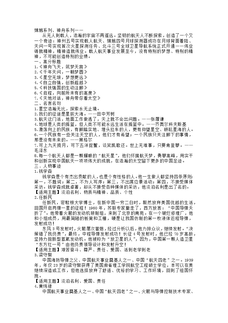 41 看虎年春晚，押题2022高考语文考点-2022年高考作文热点新闻素材积累与运用第2页