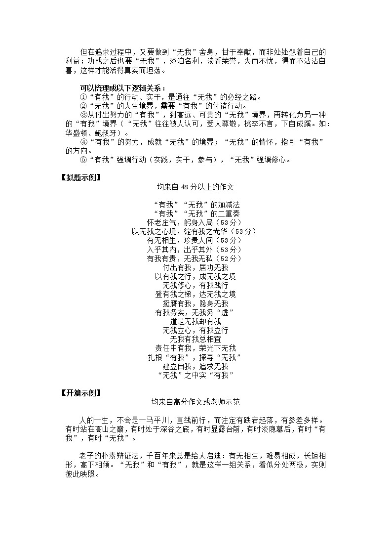湖南省2022届高三六校联考二“有我与无我”作文讲评-2022年高考作文热点新闻素材积累与运用第2页