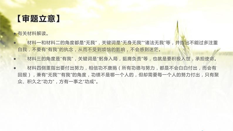 湖南省2022届高三六校联考二“有我与无我”作文讲评-2022年高考作文热点新闻素材积累与运用第3页