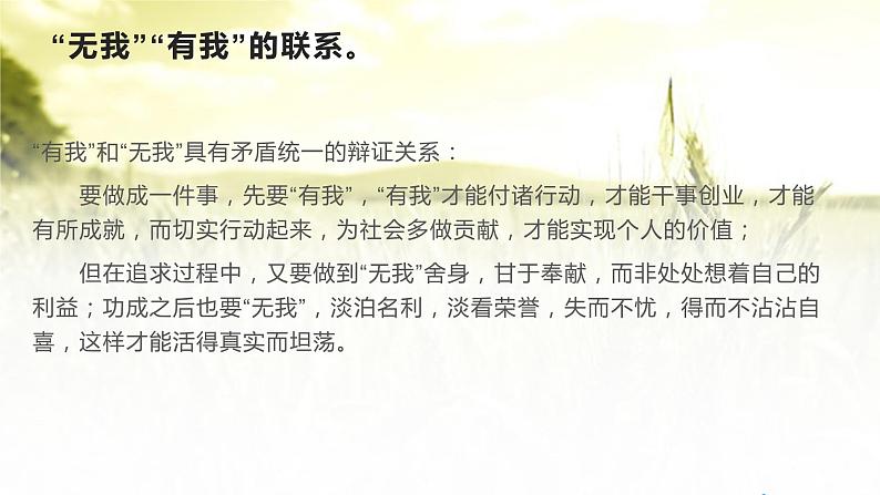 湖南省2022届高三六校联考二“有我与无我”作文讲评-2022年高考作文热点新闻素材积累与运用第5页