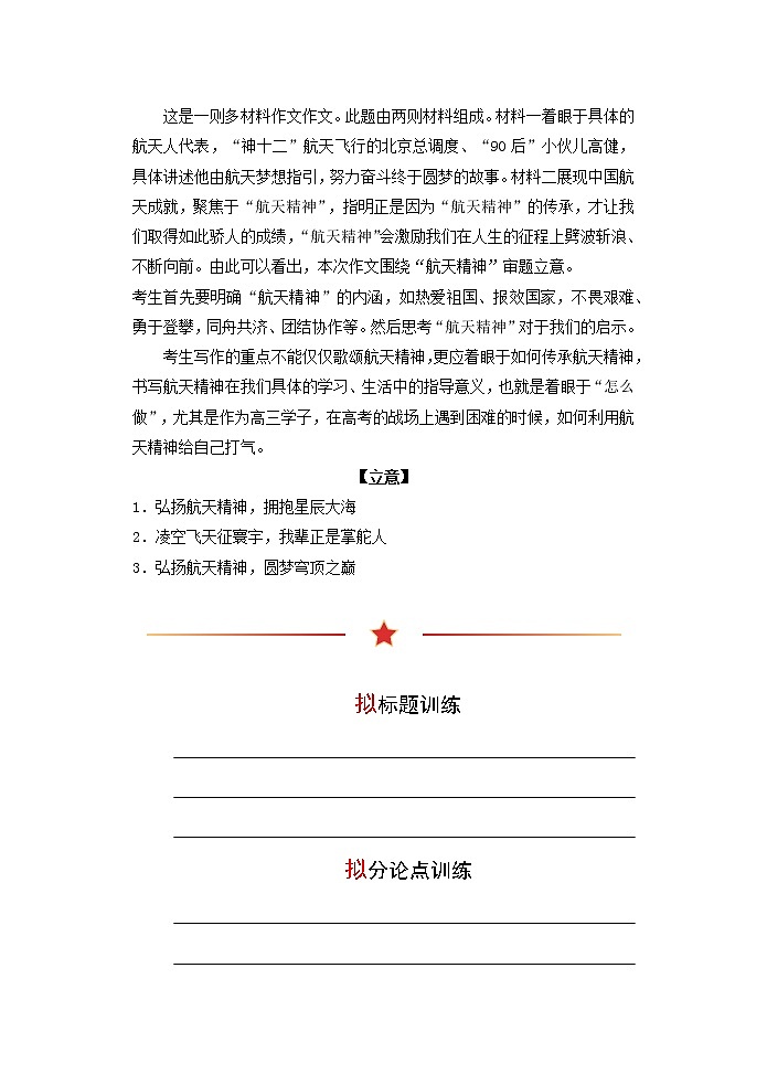 专题01  扬我国威，天地同心（“天宫课堂”素材推荐+命题示范）-2022年高考语文热点切入作文训练之素材推荐+命题示范第2页