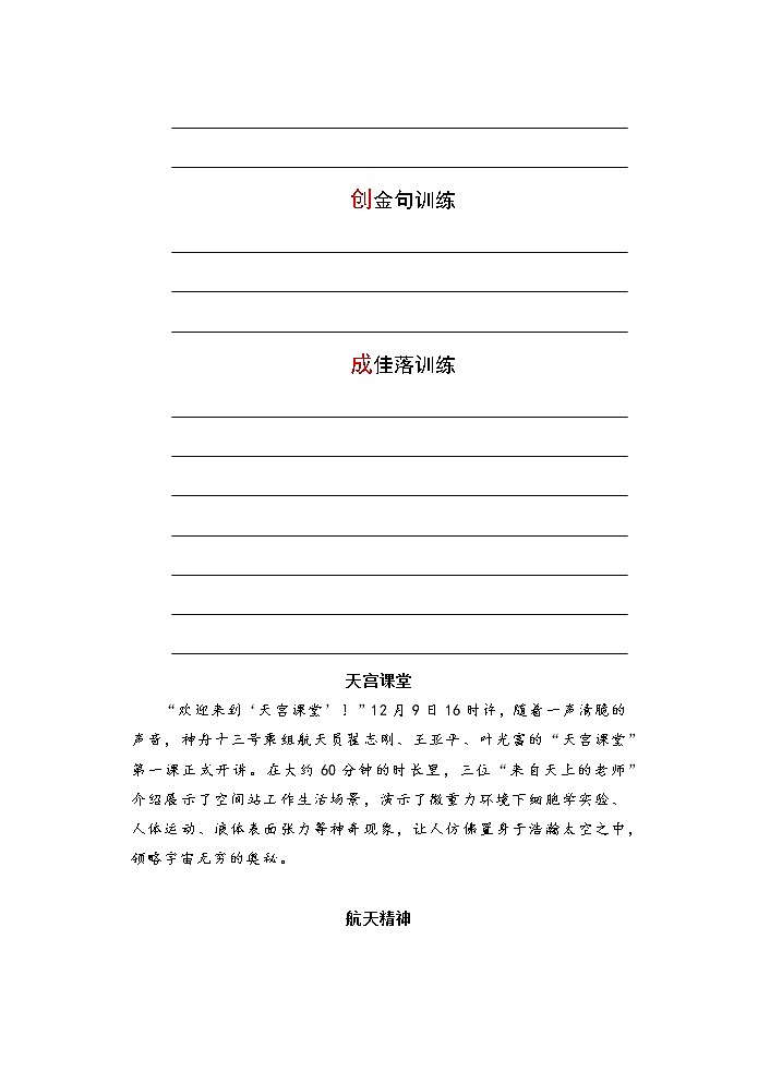 专题01  扬我国威，天地同心（“天宫课堂”素材推荐+命题示范）-2022年高考语文热点切入作文训练之素材推荐+命题示范第3页