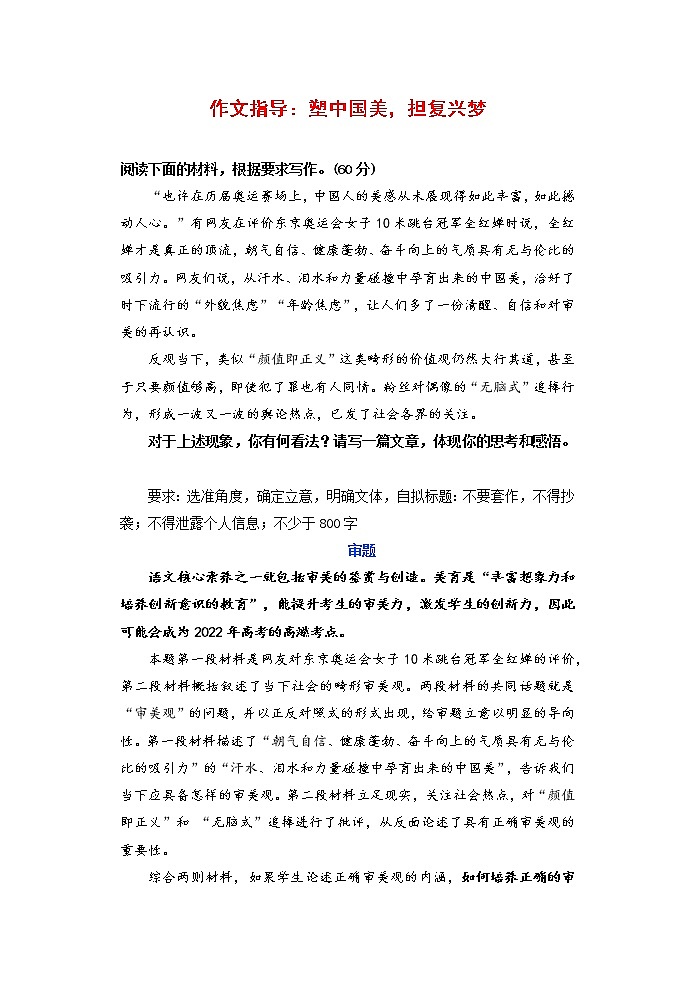 专题02  塑中国美，担复兴梦（文档）-2022年高考语文热点切入作文训练之素材推荐+命题示范第1页