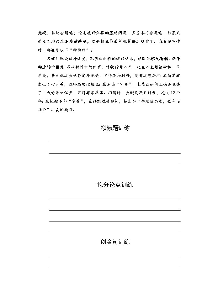 专题02  塑中国美，担复兴梦（文档）-2022年高考语文热点切入作文训练之素材推荐+命题示范第2页