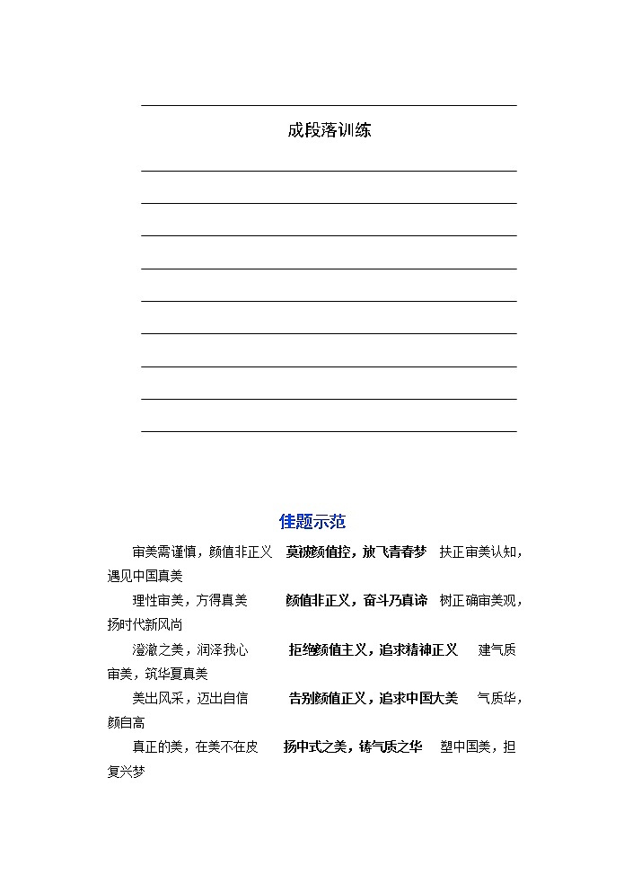 专题02  塑中国美，担复兴梦（文档）-2022年高考语文热点切入作文训练之素材推荐+命题示范第3页