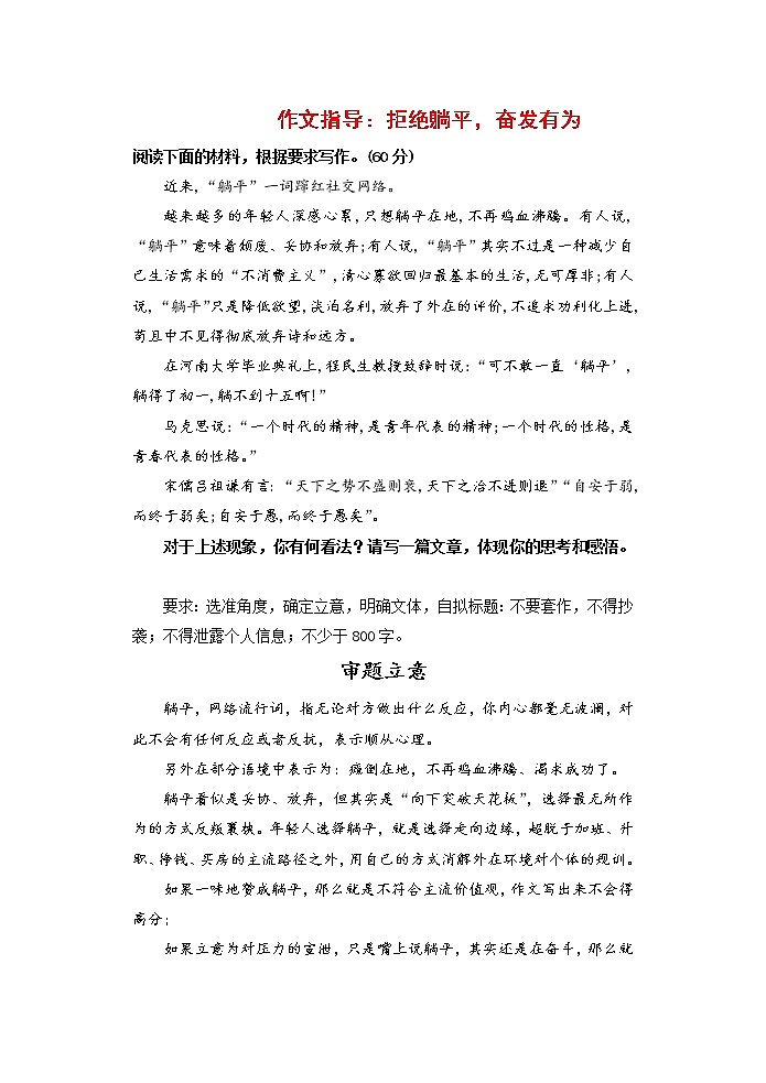 专题03  拒绝躺平，奋发有为（文档）-2022年高考语文热点切入作文训练之素材推荐+命题示范第1页