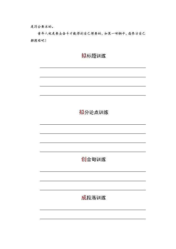 专题03  拒绝躺平，奋发有为（文档）-2022年高考语文热点切入作文训练之素材推荐+命题示范第2页