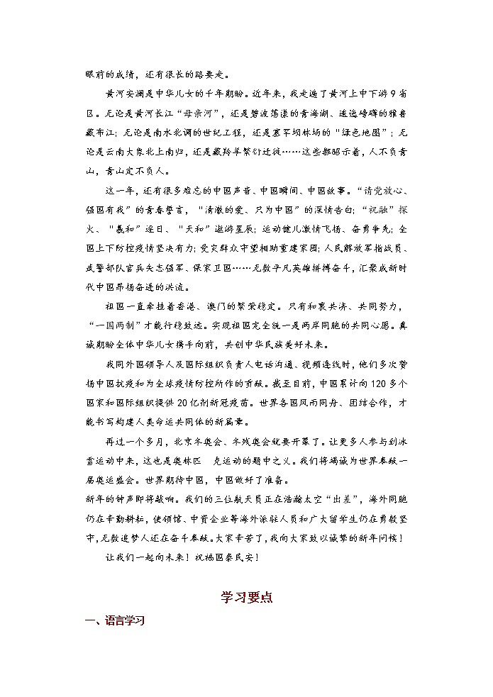 专题08  跟着主席学写作（2022年新年贺词）（文档）-2022年高考语文热点切入作文训练之素材推荐+命题示范第2页