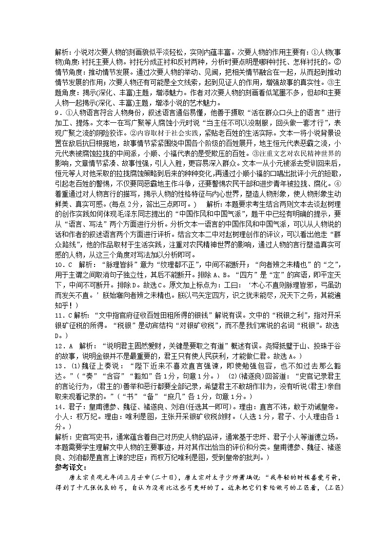 湖北省新高考联考协作体2021-2022学年高二3月考试语文试题答案第2页