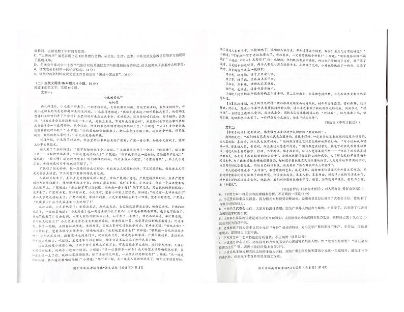 湖北省新高考联考协作体2021-2022学年高二3月考试语文试题第2页