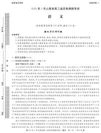 山西省2020年3月高三适应性调研考试（二模）语文试题（A卷）（PDF版）