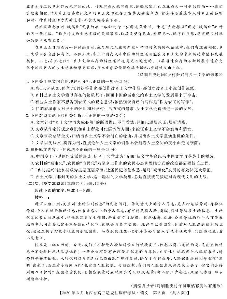 语文B卷第2页