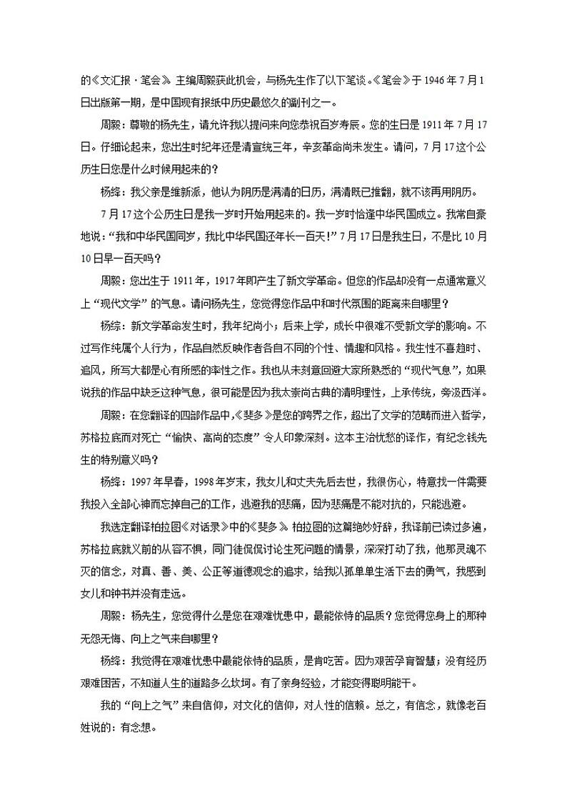 2021届广西梧州市高三3月联考语文试题含答案第3页