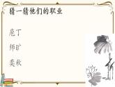 人教统编版语文必修 下册——1.3 庖丁解牛课件PPT