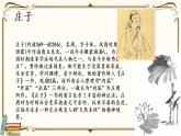 人教统编版语文必修 下册——1.3 庖丁解牛课件PPT