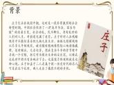 人教统编版语文必修 下册——1.3 庖丁解牛课件PPT