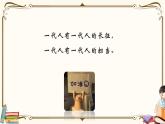 人教统编版语文必修 下册——10.1 在《人民报》创刊纪念会上的演说课件PPT