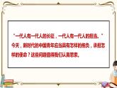 人教统编版语文必修 下册——10.1 在《人民报》创刊纪念会上的演说课件PPT