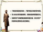 人教统编版语文必修 下册——10.1 在《人民报》创刊纪念会上的演说课件PPT