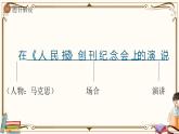 人教统编版语文必修 下册——10.1 在《人民报》创刊纪念会上的演说课件PPT