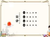 人教统编版语文必修 下册——11.1 谏逐客书课件PPT