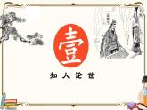 人教统编版语文必修 下册——11.1 谏逐客书课件PPT