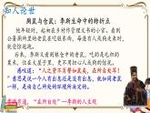 人教统编版语文必修 下册——11.1 谏逐客书课件PPT