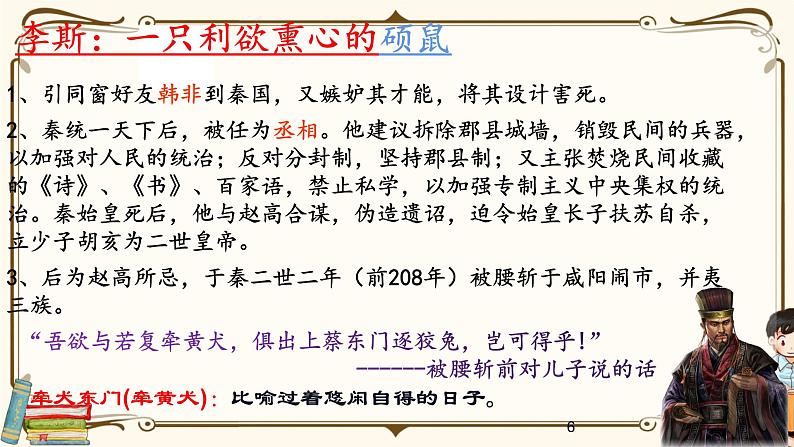 人教统编版语文必修 下册——11.1 谏逐客书课件PPT第6页