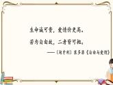 人教统编版语文必修 下册——11.2 与妻书课件PPT