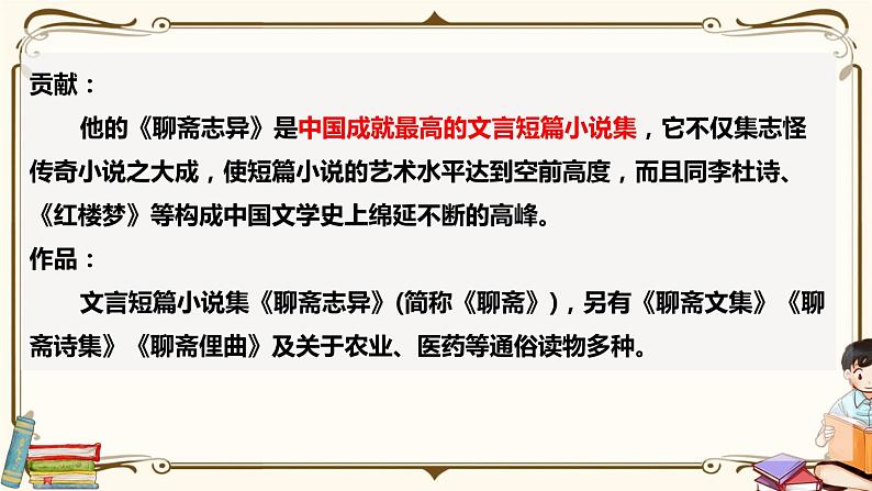 人教统编版语文必修 下册——13.1 林教头风雪山神庙课件PPT04