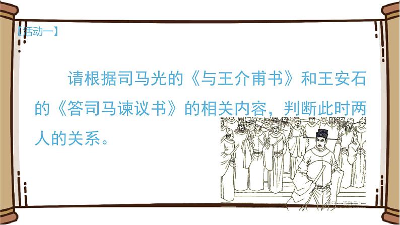 人教统编版语文必修 下册——15.2 答司马谏议书课件PPT08