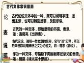 人教统编版语文必修 下册——16.2 六国论课件PPT