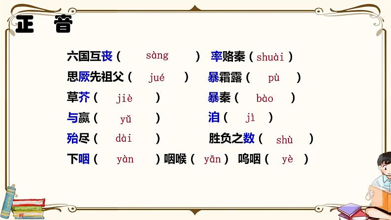 人教统编版语文必修 下册——16.2 六国论课件PPT07