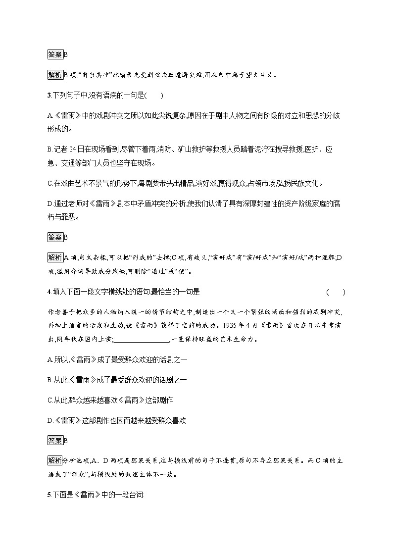 2022年人教统编版语文必修下册 5　雷雨(节选)练习题第2页