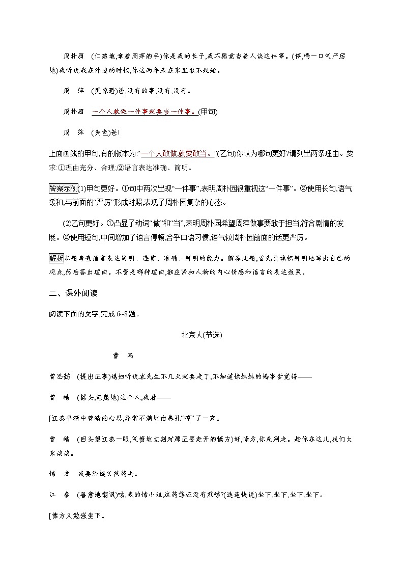 2022年人教统编版语文必修下册 5　雷雨(节选)练习题第3页