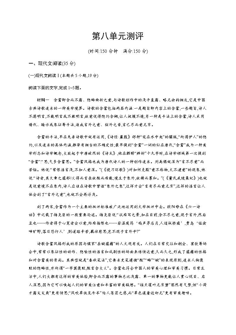 2022年人教统编版语文必修下册 第八单元测评第1页