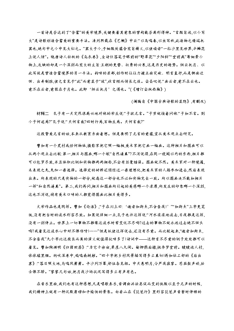 2022年人教统编版语文必修下册 第八单元测评第2页