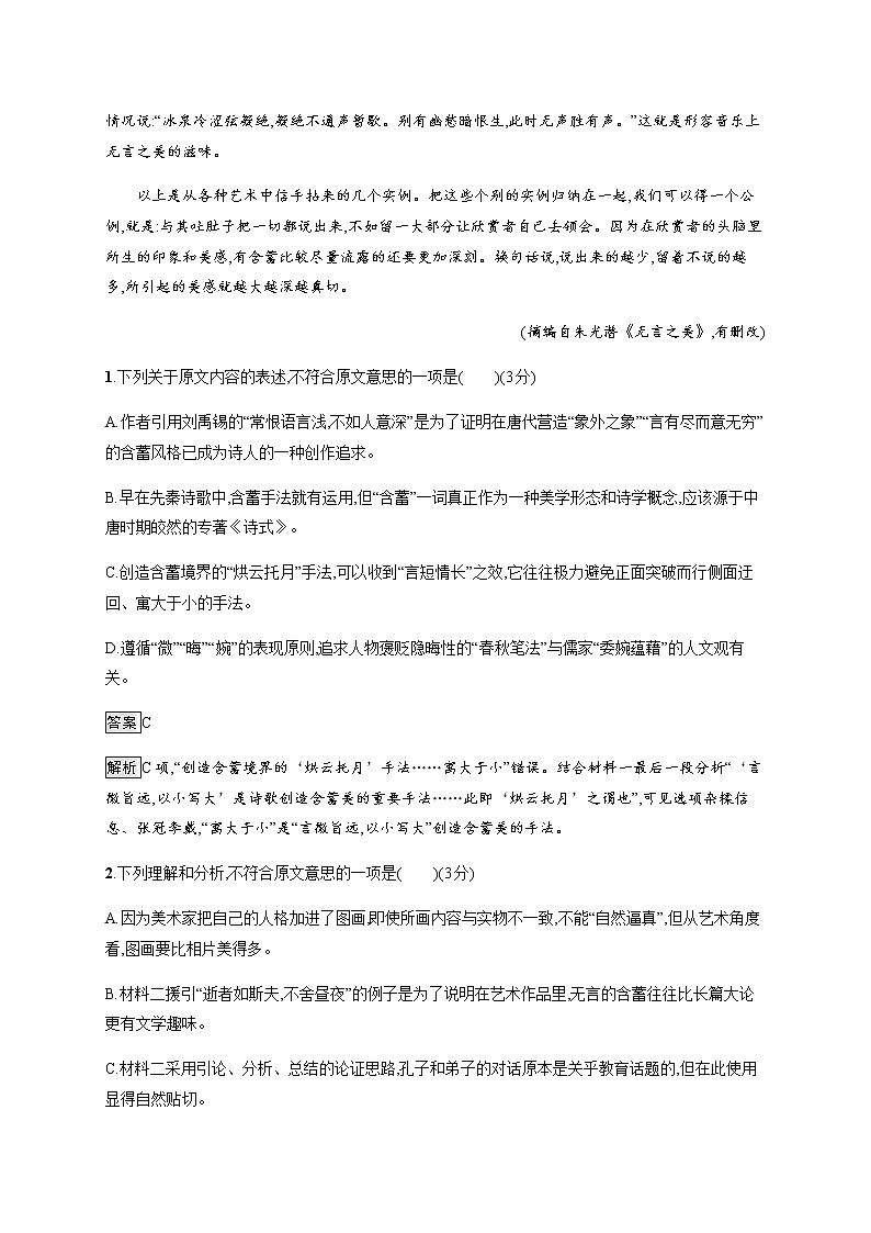 2022年人教统编版语文必修下册 第八单元测评第3页