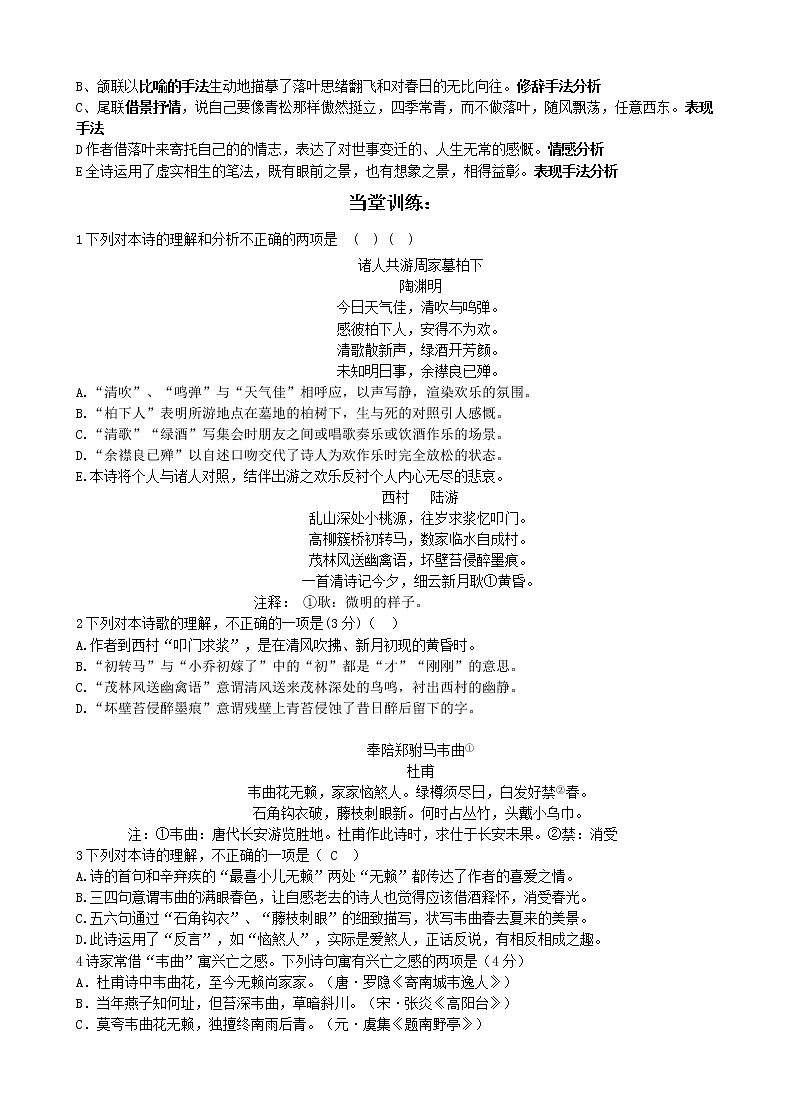 高考语文诗词鉴赏--选择题训练导学案02
