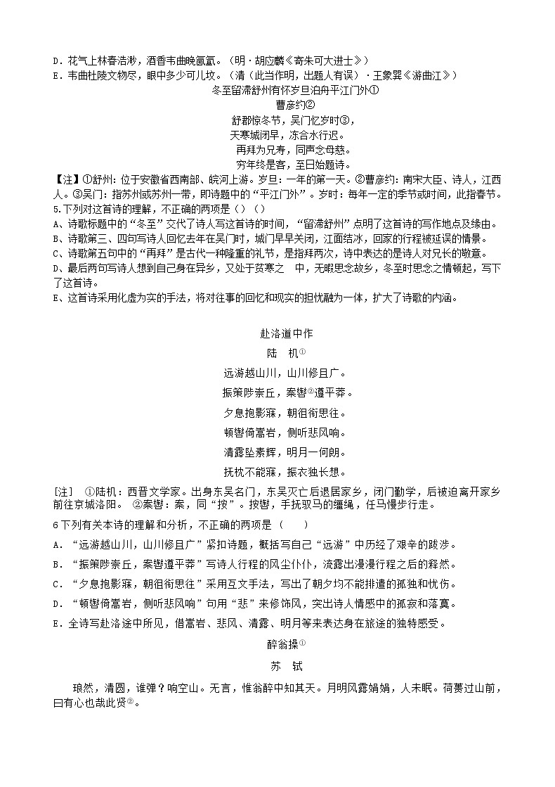 高考语文诗词鉴赏--选择题训练导学案03